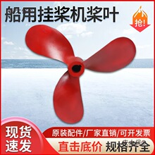 冲销量柴油挂机船用推进器螺旋桨发动机不锈钢一体成型正转麦太保