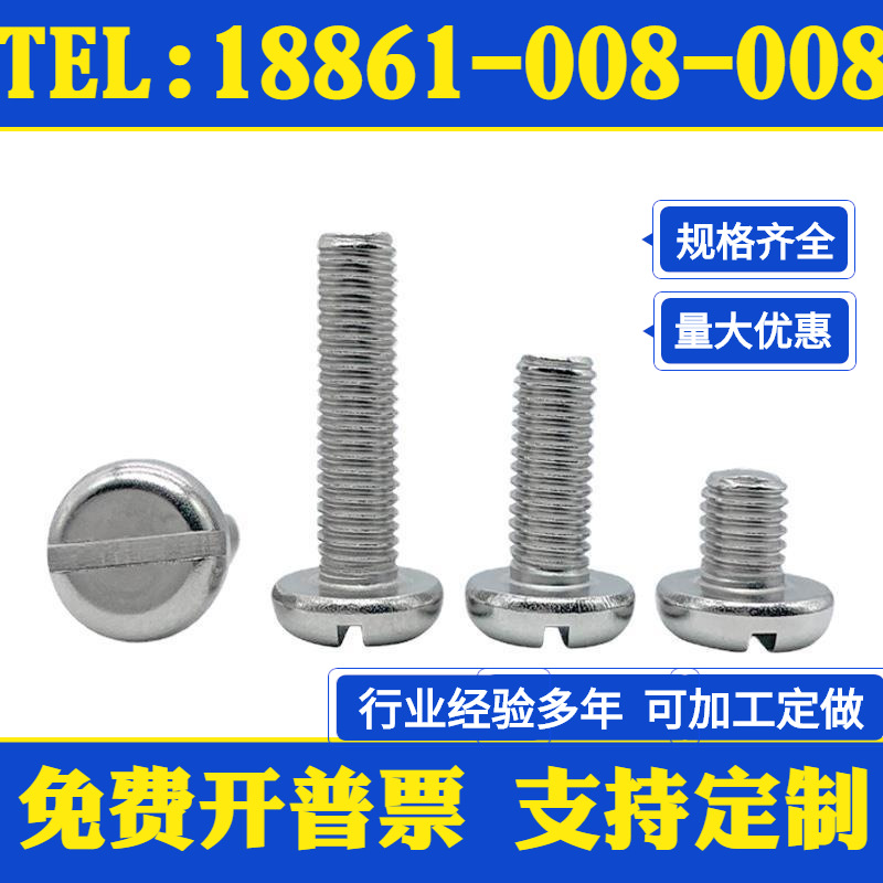 批发M1.6M2M4M5M6不锈钢316盘头一字开槽螺丝机螺钉国标GB67微型