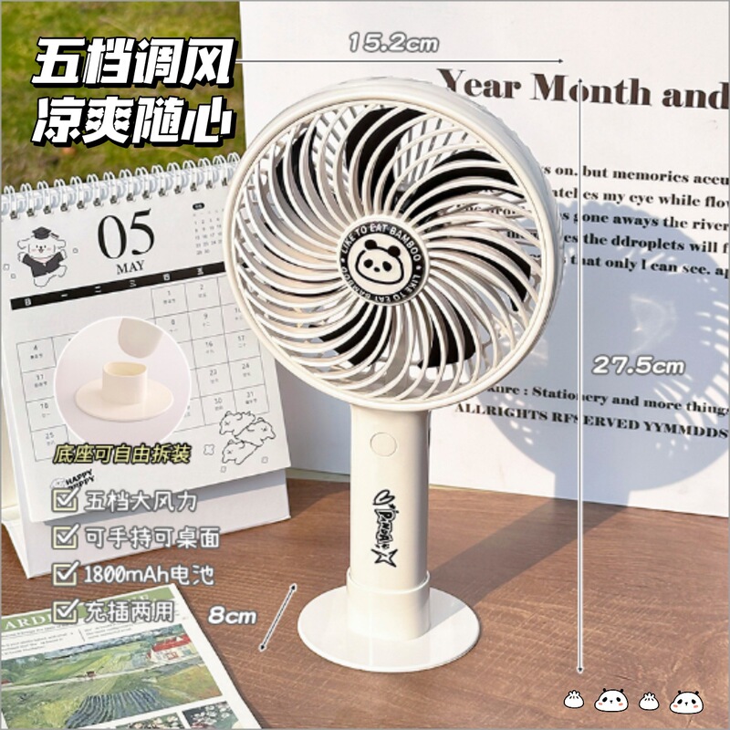 可爱熊猫系列风扇办公室工位桌面静音台式小电扇出游随身便携风扇|undefined