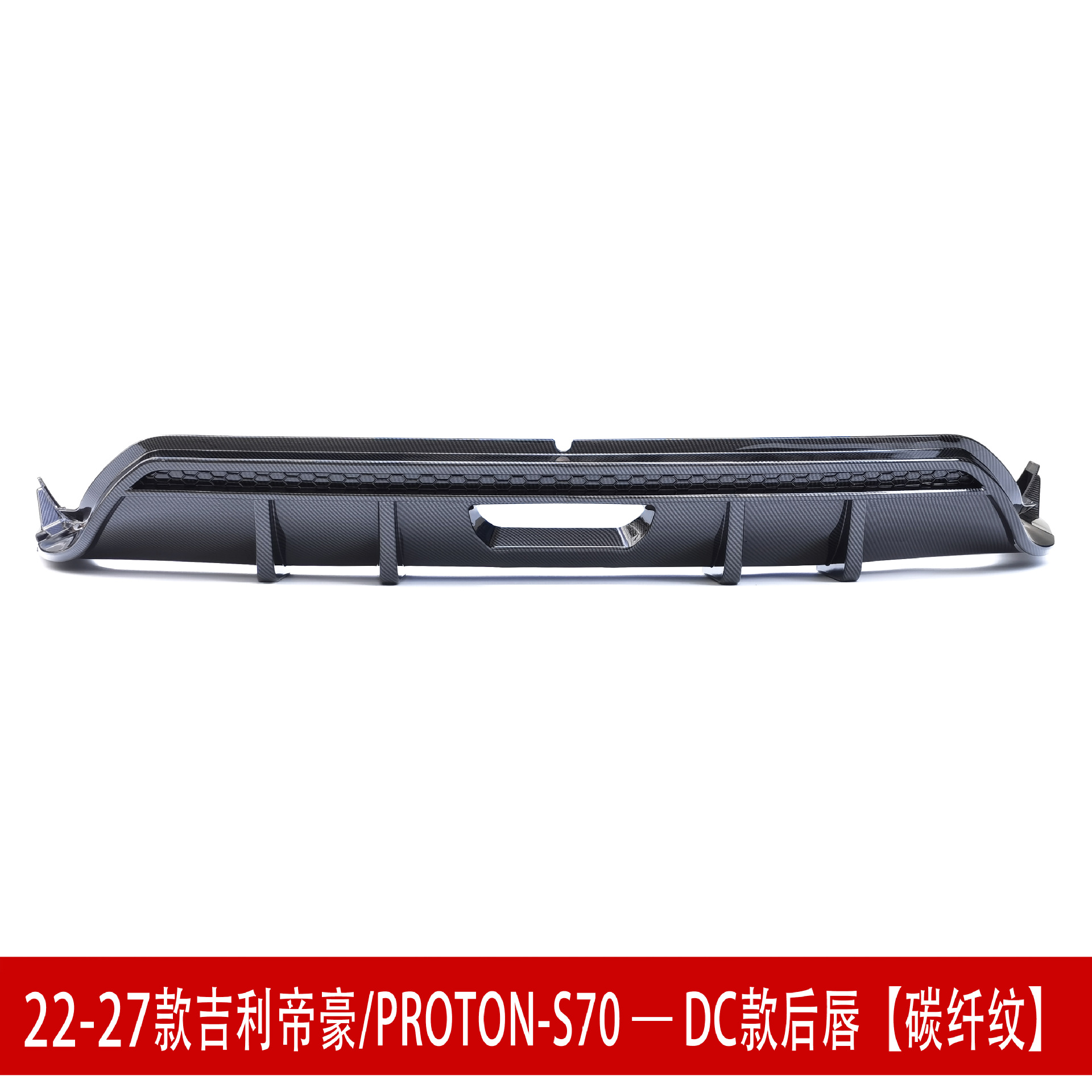 Suitable for 22-27 Geely Emgrand S70 front spoiler, front lip, rear wing, side skirts, rear lip, top wing, body kit