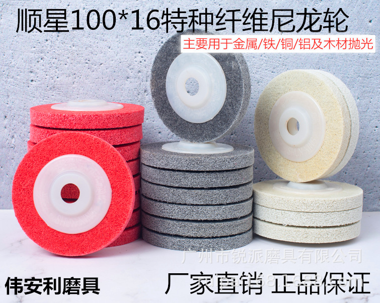 顺星纤维轮尼龙抛光轮 不锈钢抛光轮金属抛光打磨轮角磨机抛光轮