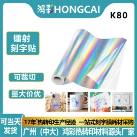 烫印膜;热熔胶;反光材料
