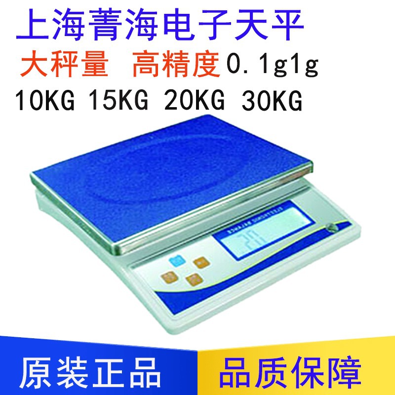 菁海DY10K DY15K DY20K DY30K YP10KN YP15KN YP20KN YP30KN天平