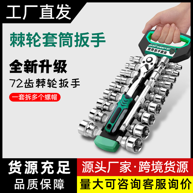 跨境工业级家用便携多功能铬钼钢全套大中小飞72齿棘轮扳手套装