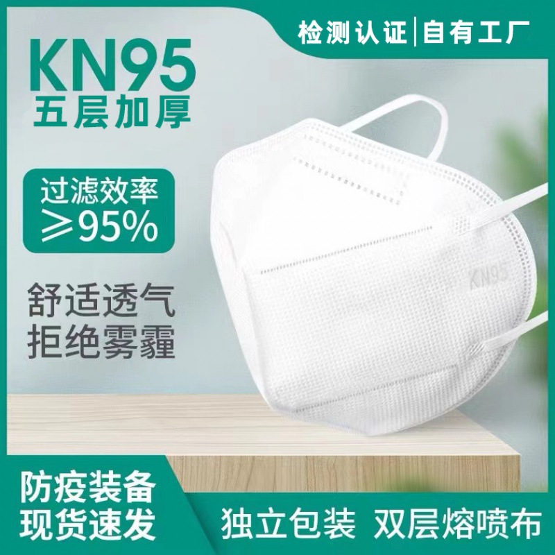 口罩kn95独立装包邮一次性五层防工业粉尘透气kn95口罩批发非医用