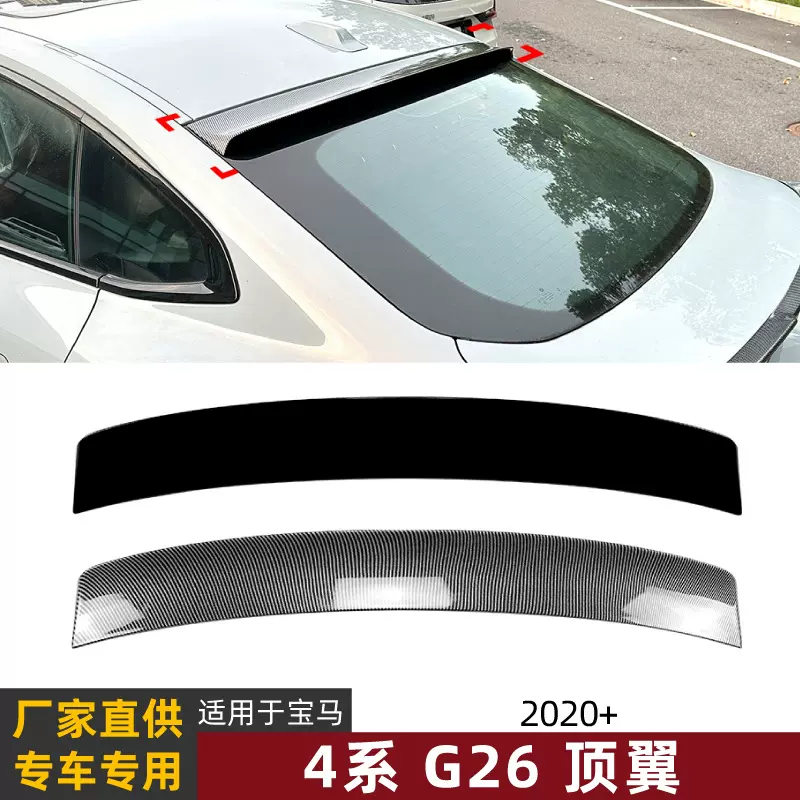 适用宝马4系BMW G26 2020+顶翼尾翼定风翼扰流板跨境外饰改装配件
