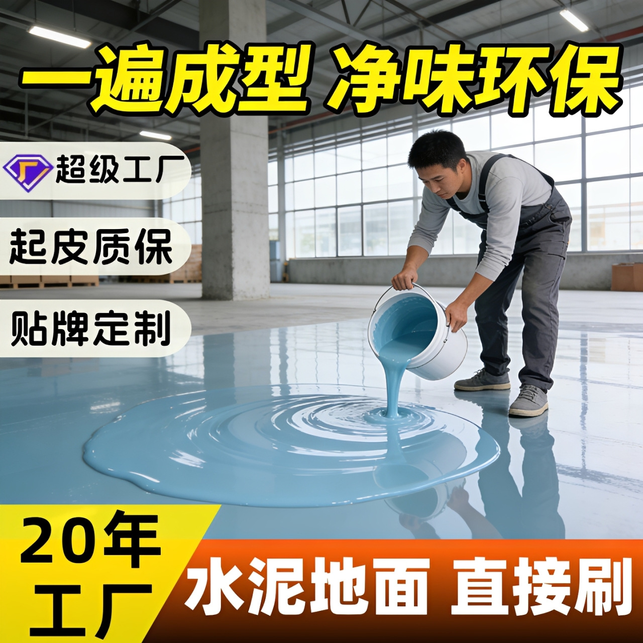 彩砂自流平地坪漆厂家直销自流平地板漆水泥地面漆防滑耐磨室内漆|ru