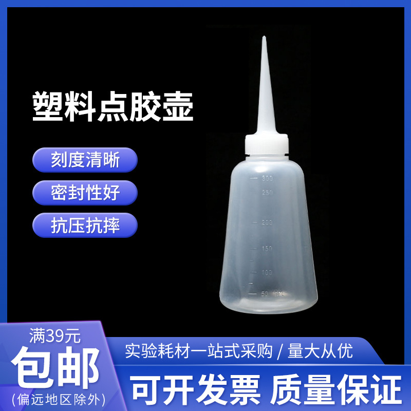 批发实验室点胶壶300ml塑料瓶小油壶尖嘴瓶胶水瓶滴胶壶量大从优