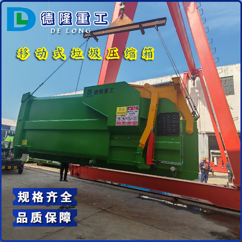 12m³ Mobile Garbage Compression Bin, Urban Garbage Transfer Bin, Garbage Compaction Transfer Station Compressor Equipment