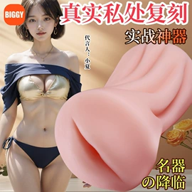 名器倒模;实体娃娃;飞机杯