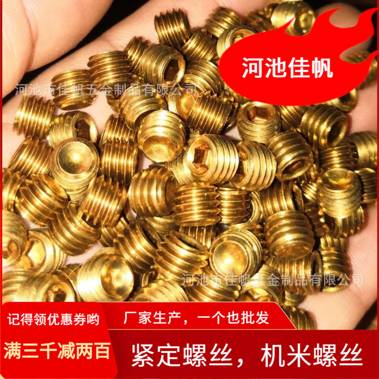Spot H62 brass set screw brass machine meter screw GB80 hexagon socket flat, concave end M2 to M10 stop