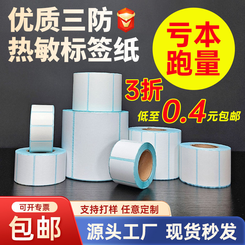 Three-Proof Thermal Label Paper Barcode Printing Paper 60*40 Supermarket Price Label Sticker Cross-Border Logistics Thermal Paper