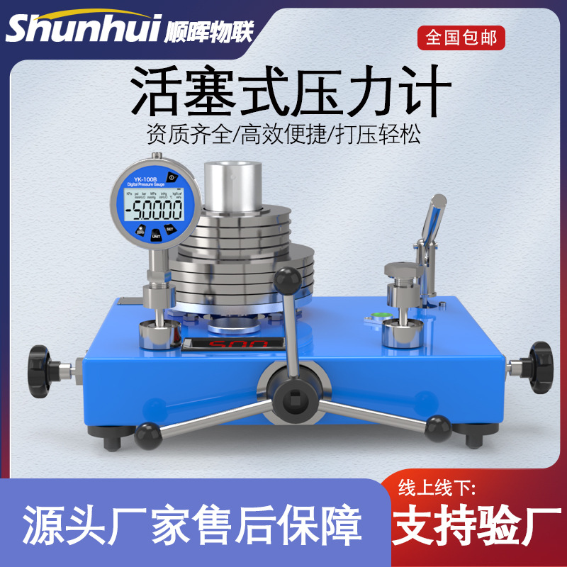 新规二等0.05级活塞式压力计0.6/6/60/100/160/250MPa活塞压力计