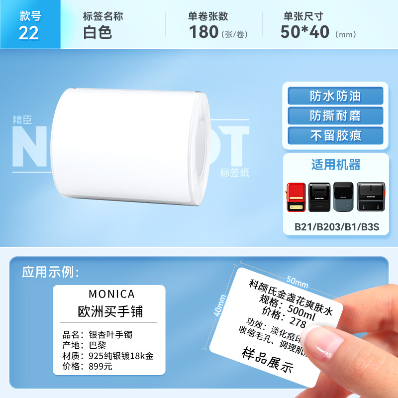 Papel de etiquetas térmicas autoadhesivas Jingchen B1 para máquina de etiquetas, papel de código de barras, resistente al agua, resistente a los arañazos, transparente, opcional.