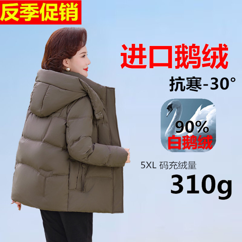 Branded white goose down jacket for middle-aged mothers, short style, petite, fashionable, thick and warm outerwear for middle-aged and elderly women.