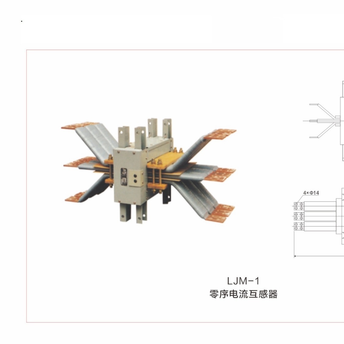 西繁LJM-1  1750零序电流互感器