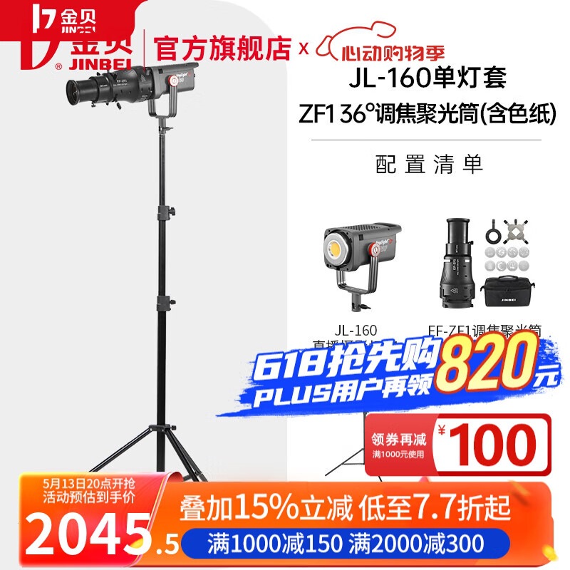 JL-160+ZF1 이미징 콘덴서