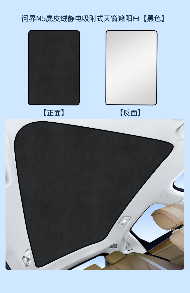 Suitable for Hongmeng Huawei Wenjie M5M7M9 Zhijie R7 Electrostatic Adsorption Sunroof Heat Insulation Sunshade Curtain