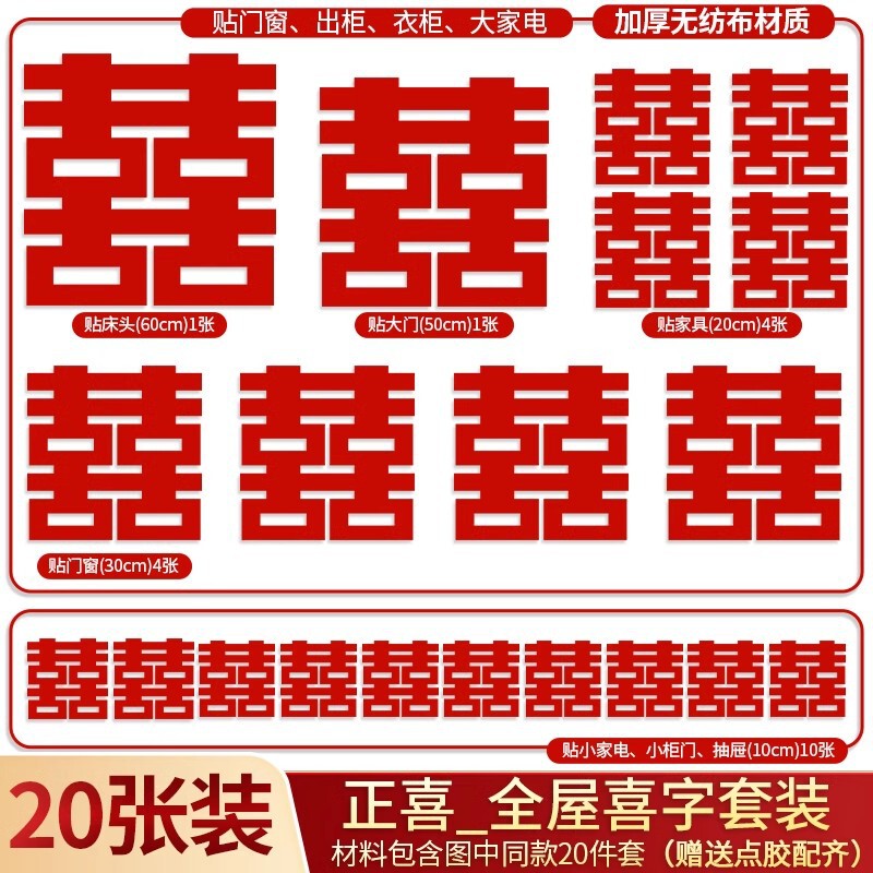 婚房布置全套结婚专用囍字贴套装主卧楼梯门窗静电贴免胶植绒喜字|undefined