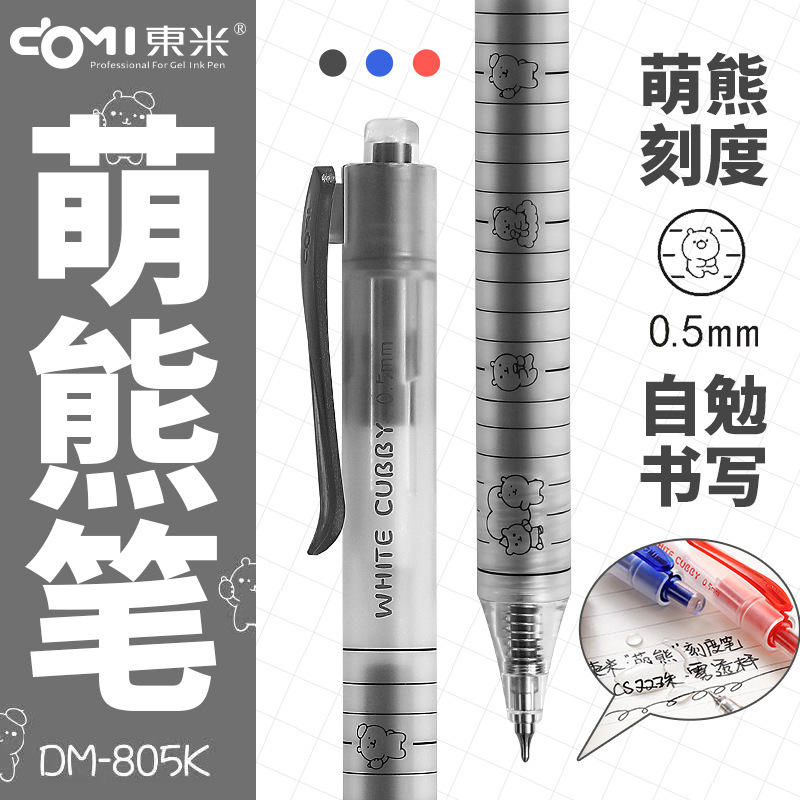 东米805K萌熊刻度笔cs双珠05mm速干老师批改笔学生考试刷题中性笔|undefined