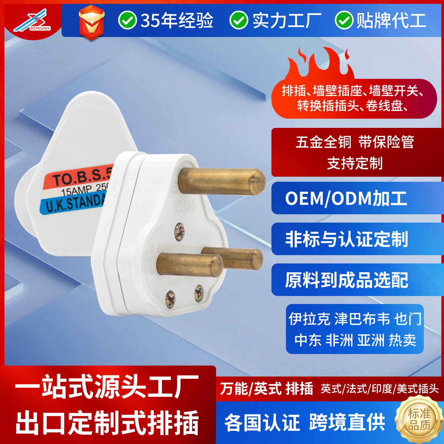 15A3圆南非插头铜脚定制津巴布韦伊拉克尼日利亚