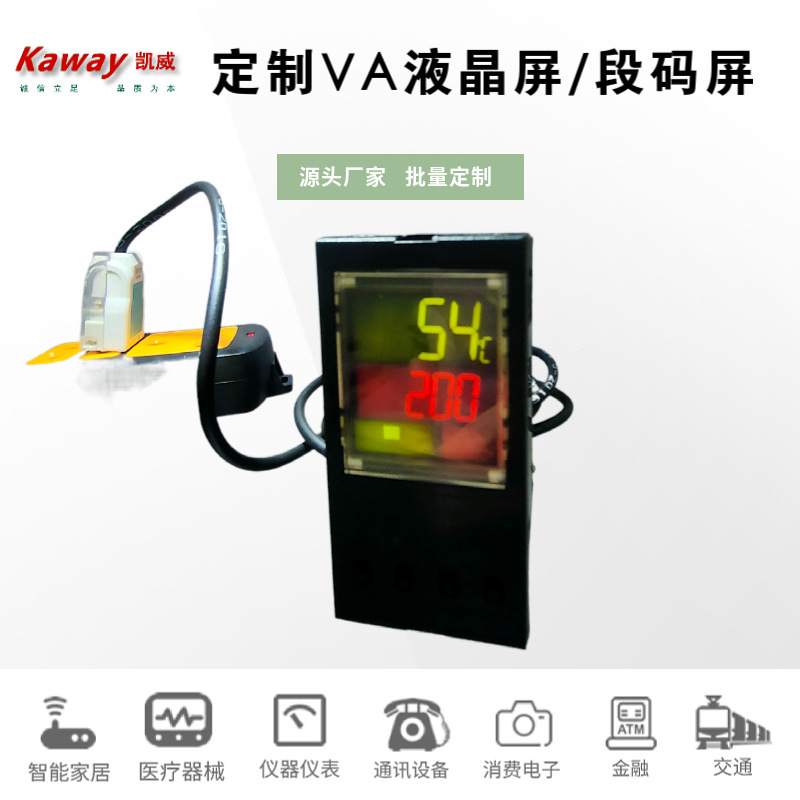 晶凯威生产VA液晶屏 电子LCD液晶段码屏断码反射