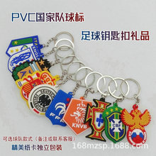 世界欧洲杯足球礼品葡萄牙德法国荷兰PVC球队钥匙扣圈小挂饰礼品