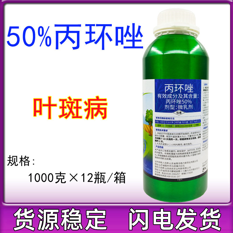 尚农50%丙环唑 小麦叶斑病褐斑病纹枯病白粉病锈病香蕉压苗杀菌剂