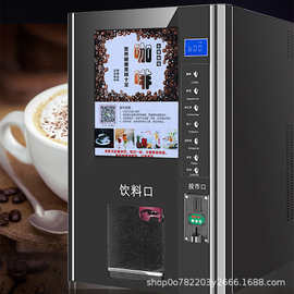 无人值守投币扫码全自动咖啡奶茶机商用冷热速溶咖啡饮料一体机