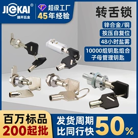 家具锁办公锁;机械门锁;旋转开关
