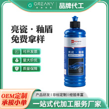 镀膜封釉上光液体蜡增加光泽 划痕蜡ODM加工亮瓷釉盾车蜡批发厂家