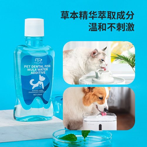 Cross-border MELAO cat and dog pet mouthwash 250ml oral care pet tooth cleaner