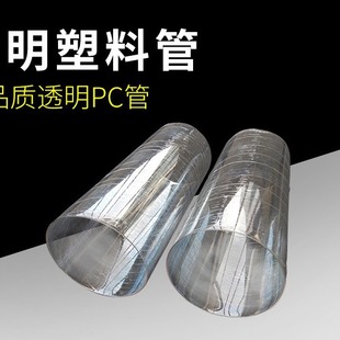 Pc Tube Transparent Hollow Acrylic Tube Processing Customized Plexiglass High Temperature Resistant Polycarbonate Plastic Fish Tank