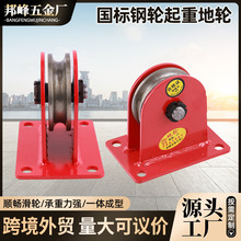 加工定制国标钢轮轴承起重地轮加厚U型槽导向轮钢丝绳滑轮固定式