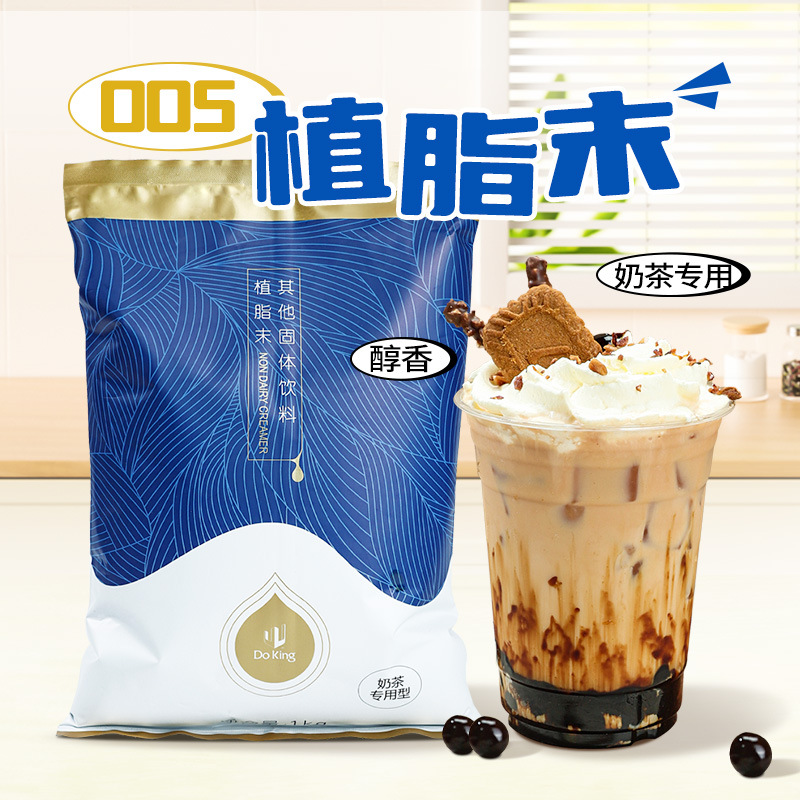 盾皇005植脂末奶精粉1kg咖啡伴侣珍珠奶茶店专用原材料商用浓香型