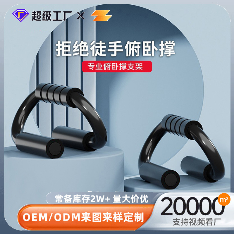Push-up Bracket Adult Strength Training Artifact Plate Support Auxiliary Multifunctional Fitness Rack Wholesale