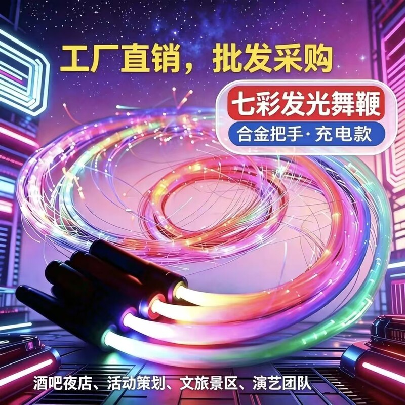 Fiber Optic Luminous Whip with Gradient Colorful Flashing Lights, Dance Stage Props, Nightclub Bar Atmosphere Props Whip Fiber Optic Luminous Whip with Gradient Colorful Flashing Lights, Dance Stage Props, Nightclub Bar Atmosphere Props Whip
