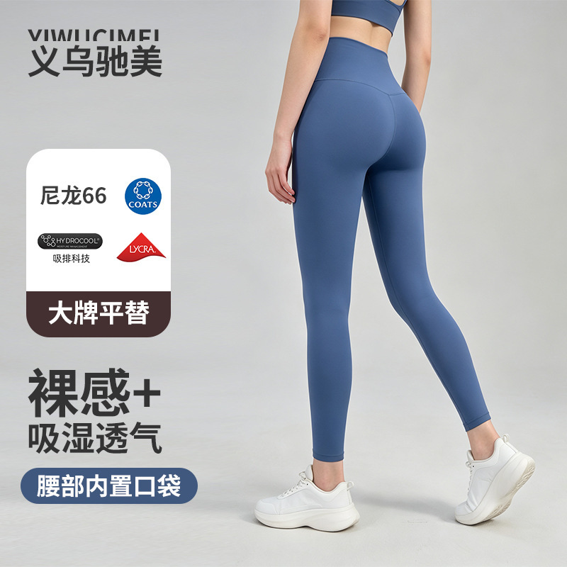 Nylon 66 Lycra Yoga Pants for Women, High-Waisted, Butt-Lifting, Quick-Dry Sports Pants, Anti-Roll Yoga Wear