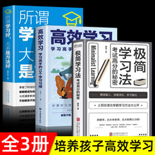 极简学习法+高效学习+所谓学习好大多是方法好