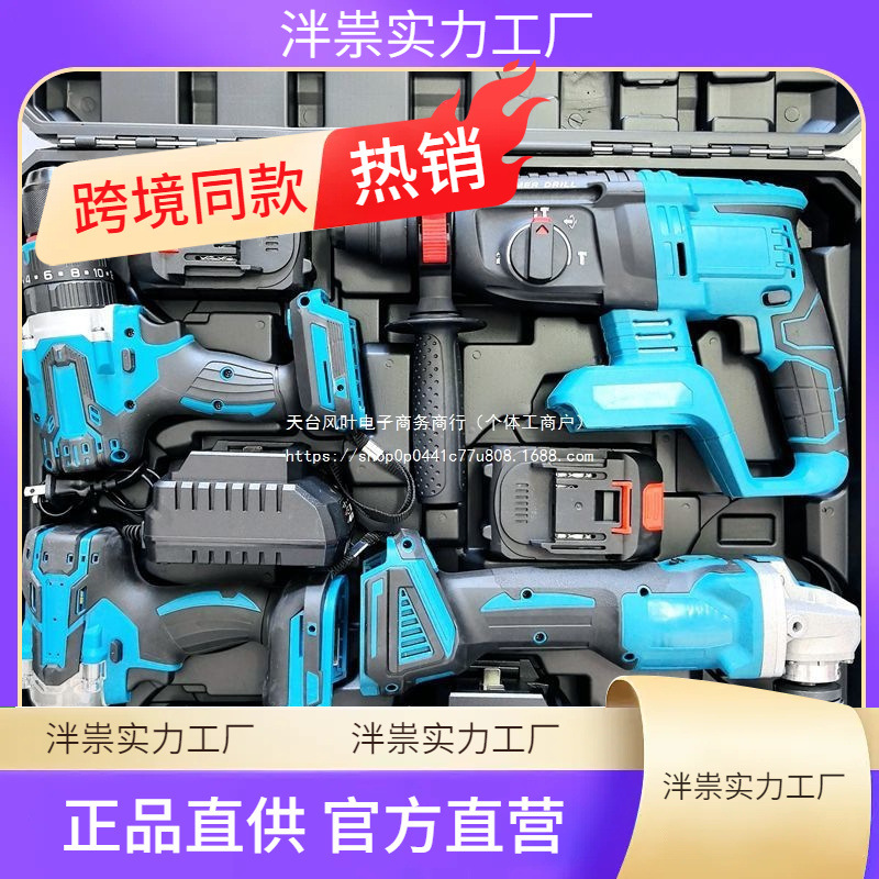 【出口外贸MT款组合套装】锂电电锤角磨机电动扳手电钻电锯切割机