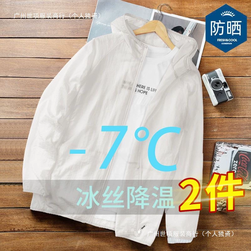 Защитная одежда из ледяного шелка, мужская летняя тонкая дышащая куртка с капюшоном для рыбалки и езды на велосипеде, повседневная уличная быстросохнущая куртка