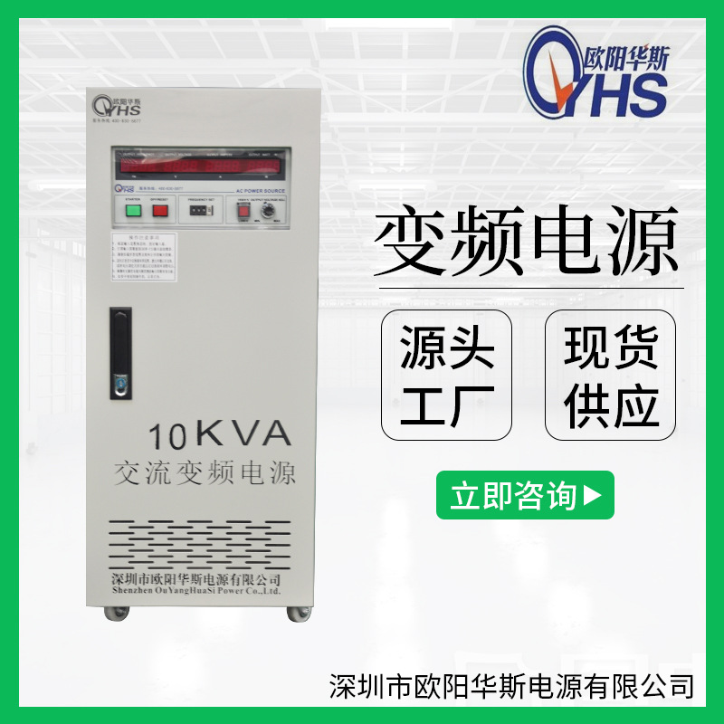 60HZ频率|110V电压|10KVA变频电源|10KW变压变频|10000W调频调压