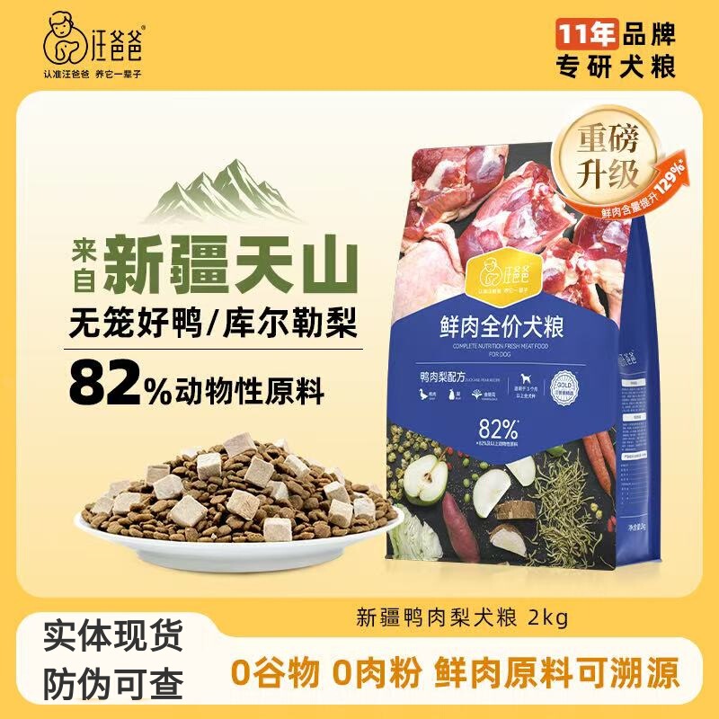 Wang Papa Fresh Meat Duck Meat Pear Grain-Free Dog Food for Teddy, Corgi, Bichon Puppies and Adult Dogs Freeze-Dried Food 2kg Wang Papa Fresh Meat Duck Meat Pear Grain-Free Dog Food for Teddy, Corgi, Bichon Puppies and Adult Dogs Freeze-Dried Food 2kg