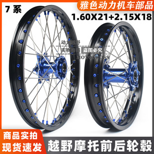 KTM Husiwana Kvis Xinyuan X2 Constant Ship Cross-country Motorcycle Modified Front 21 Rear 18 19 Rim