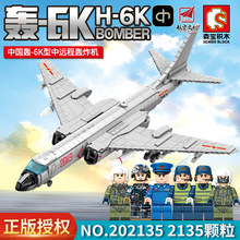 森宝202135H-6K轰炸机战斗机拼装玩具益智插装兼容乐高颗粒积木