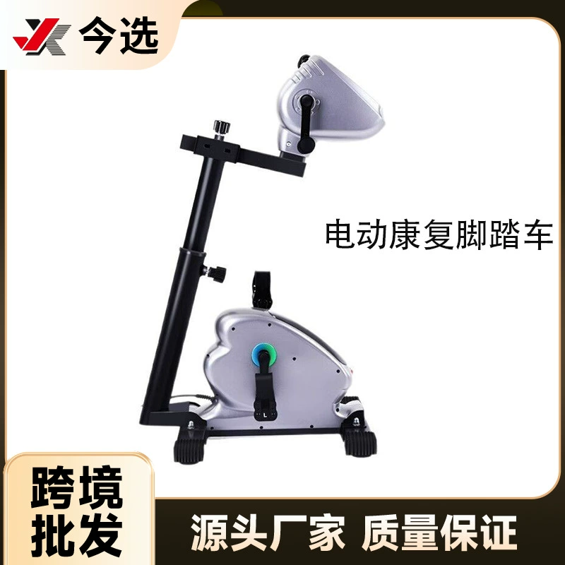 Домашний пожилой электрический реабилитатор велосипед мышечная атрофия ног реабилитатор фитнес оптовая тренировка
