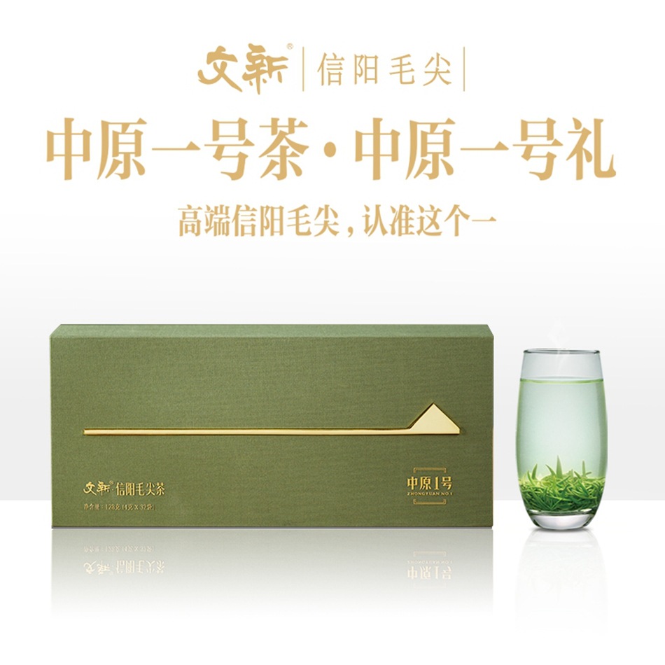 信阳毛尖绿茶红茶系类包装绸缎礼盒中原一号文新茶叶私人礼盒装