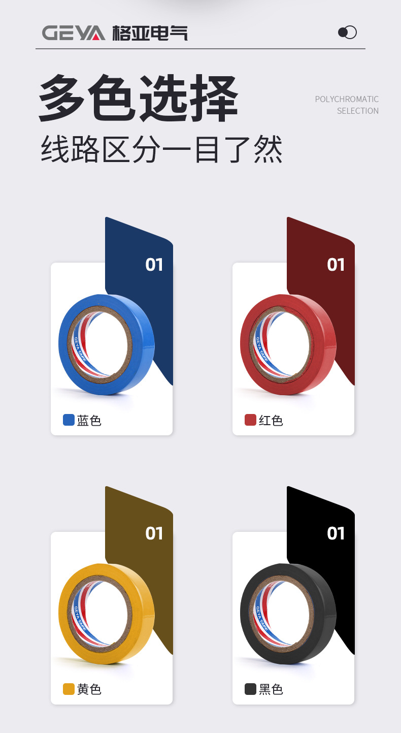 电工胶布详情页_05.jpg