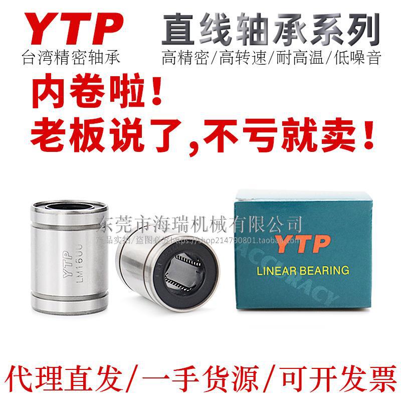 台湾YTP直线轴承LM3/4/5/6/8SUU10/12/13/16/20/25UU电镀AUU