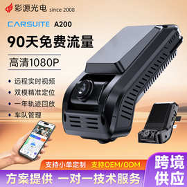 行车记录仪定制ADAS&DMS企业车队车辆管理车载远程监控记录器4G